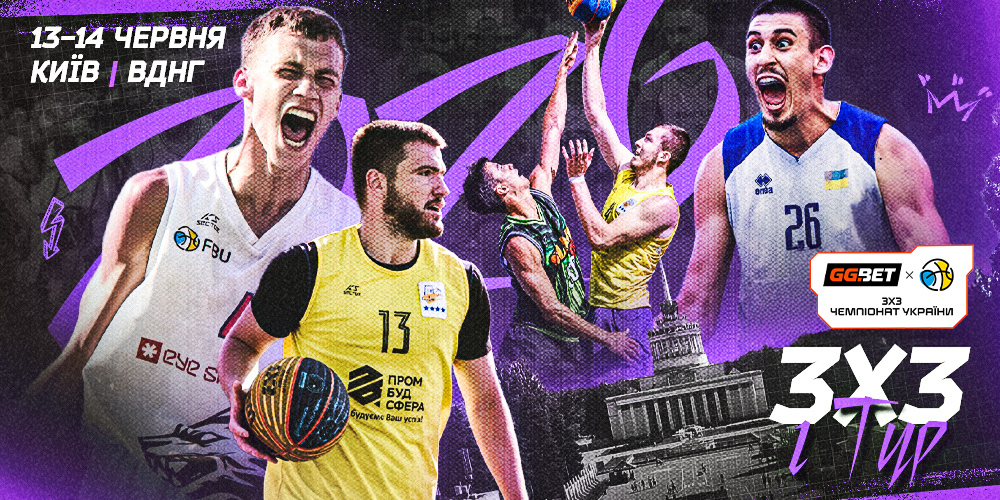 GGBET стане титульним спонсором чемпіонату України 3х3